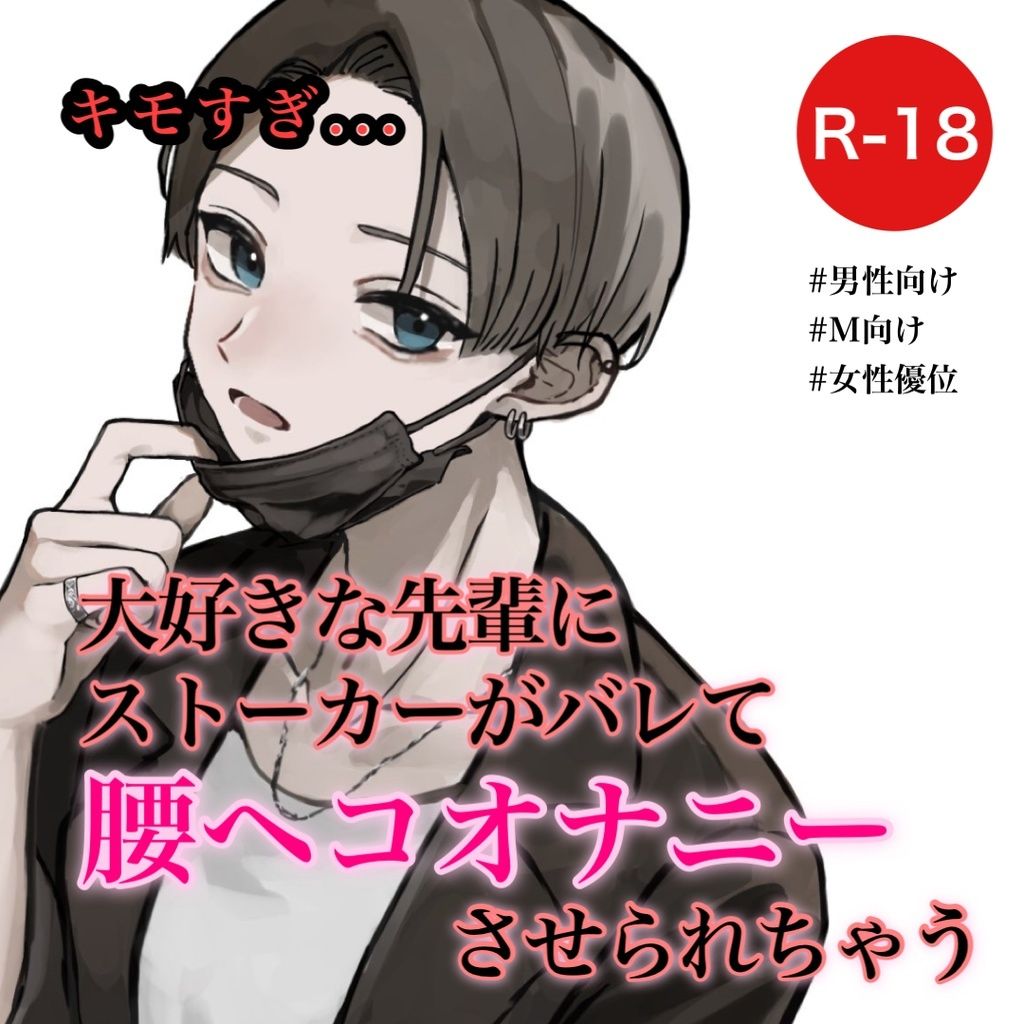 サンプル画像1:大好きな先輩にストーカーがバレて腰ヘコオナニーさせられちゃう(むぎ商店) [d_294612]