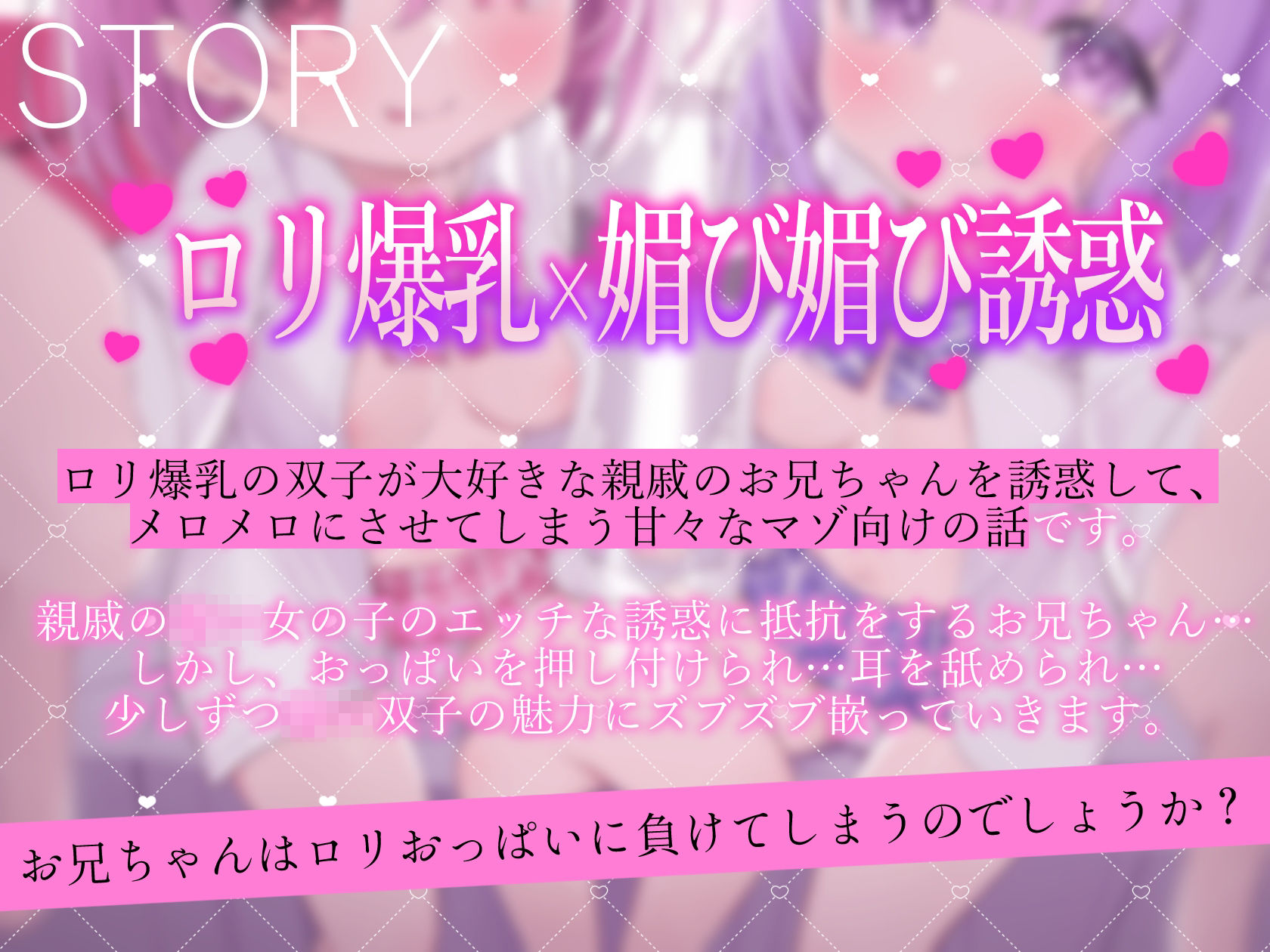 サンプル画像5:双子ロリ爆乳の媚び媚びお兄ちゃん誘惑【ロリ爆乳の双子が大好きなお兄ちゃんをメロメロにして、気持ちいいお漏らしぴゅっぴゅをさせる話】(常世常闇所々) [d_294673]