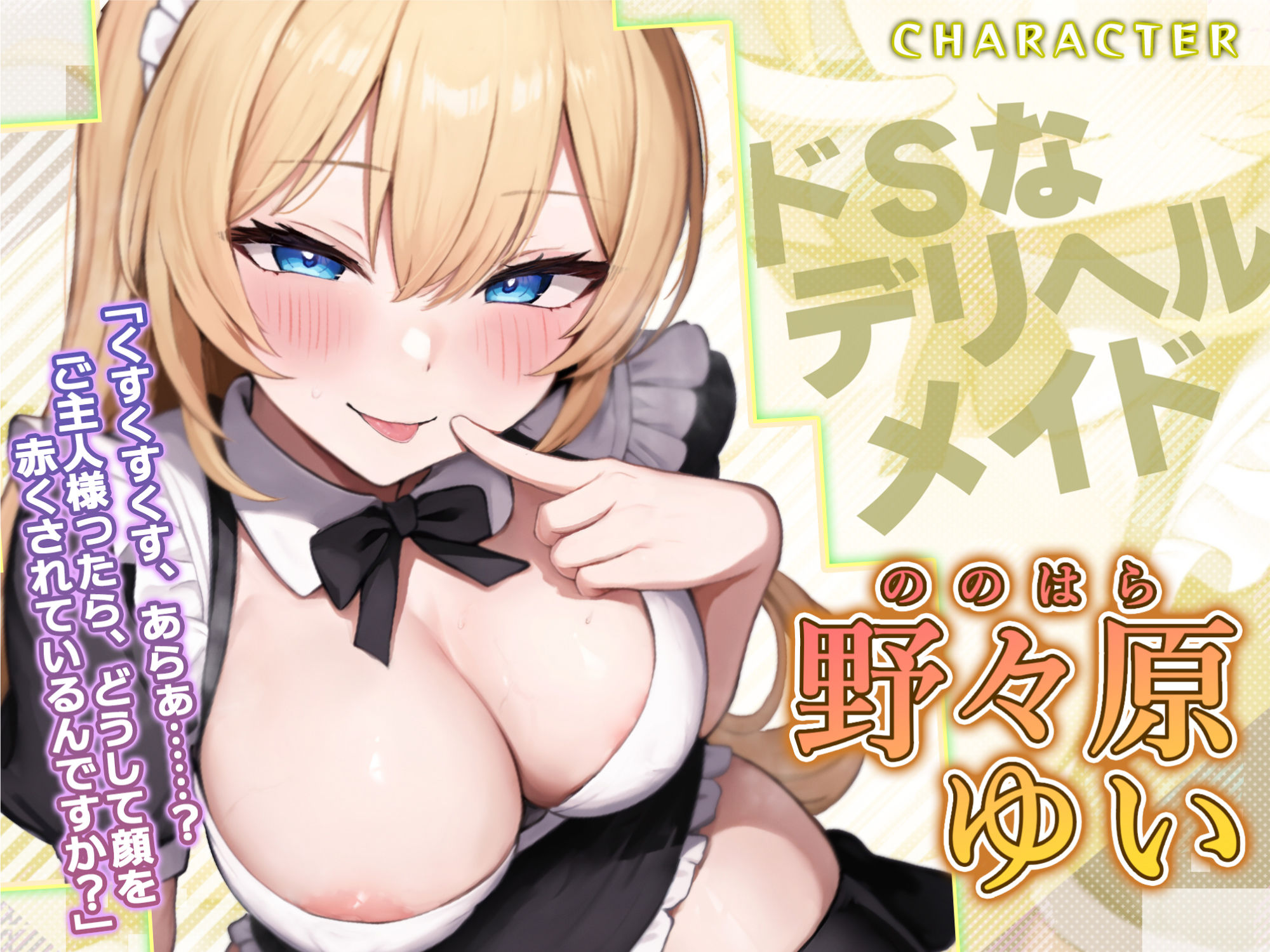 サンプル画像1:【耳奥レ●プ】爆乳メイドのドSな耳舐め童貞卒業デリヘル 〜童貞バレしてお耳をいじめられながらノンストップ連続イキ！〜【KU100】(スタジオりふれぼ) [d_294681]