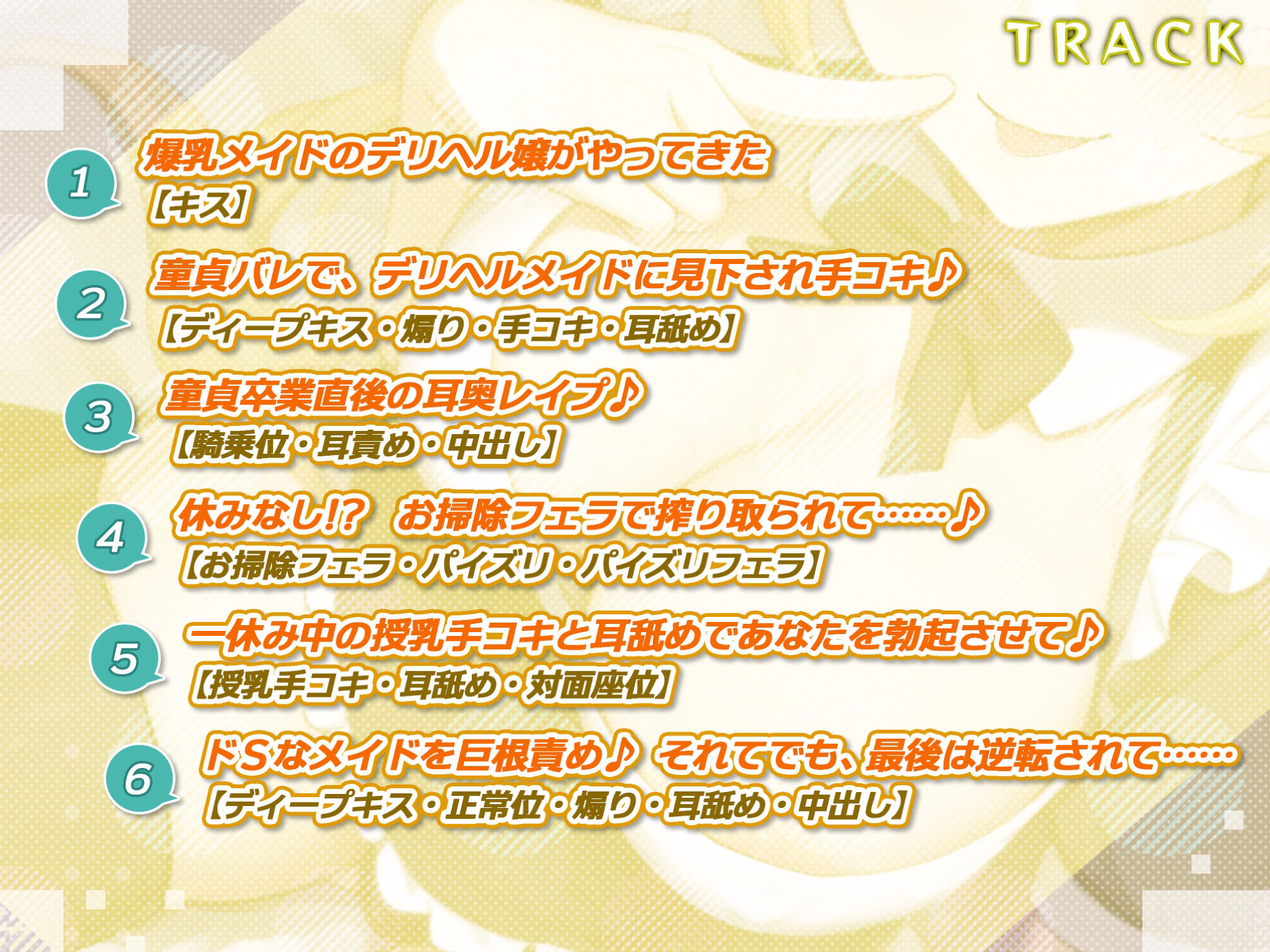 サンプル画像3:【耳奥レ●プ】爆乳メイドのドSな耳舐め童貞卒業デリヘル 〜童貞バレしてお耳をいじめられながらノンストップ連続イキ！〜【KU100】(スタジオりふれぼ) [d_294681]