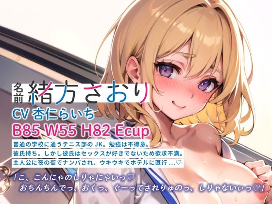 サンプル画像3:【期間限定110円】ナンパしたら即ヤリOK♪ 貞操観念逆転世界！〜JK編〜【バイノーラル】(楽園指定都市) [d_294691]