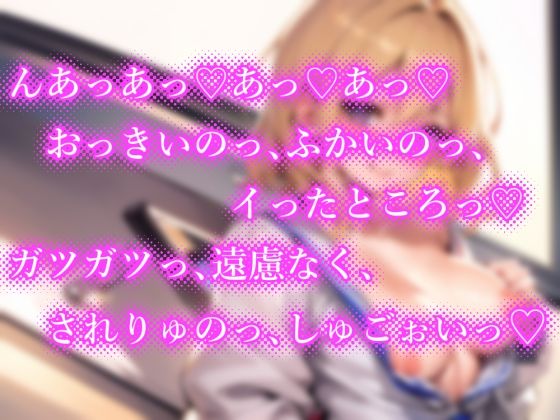 サンプル画像4:【期間限定110円】ナンパしたら即ヤリOK♪ 貞操観念逆転世界！〜JK編〜【バイノーラル】(楽園指定都市) [d_294691]