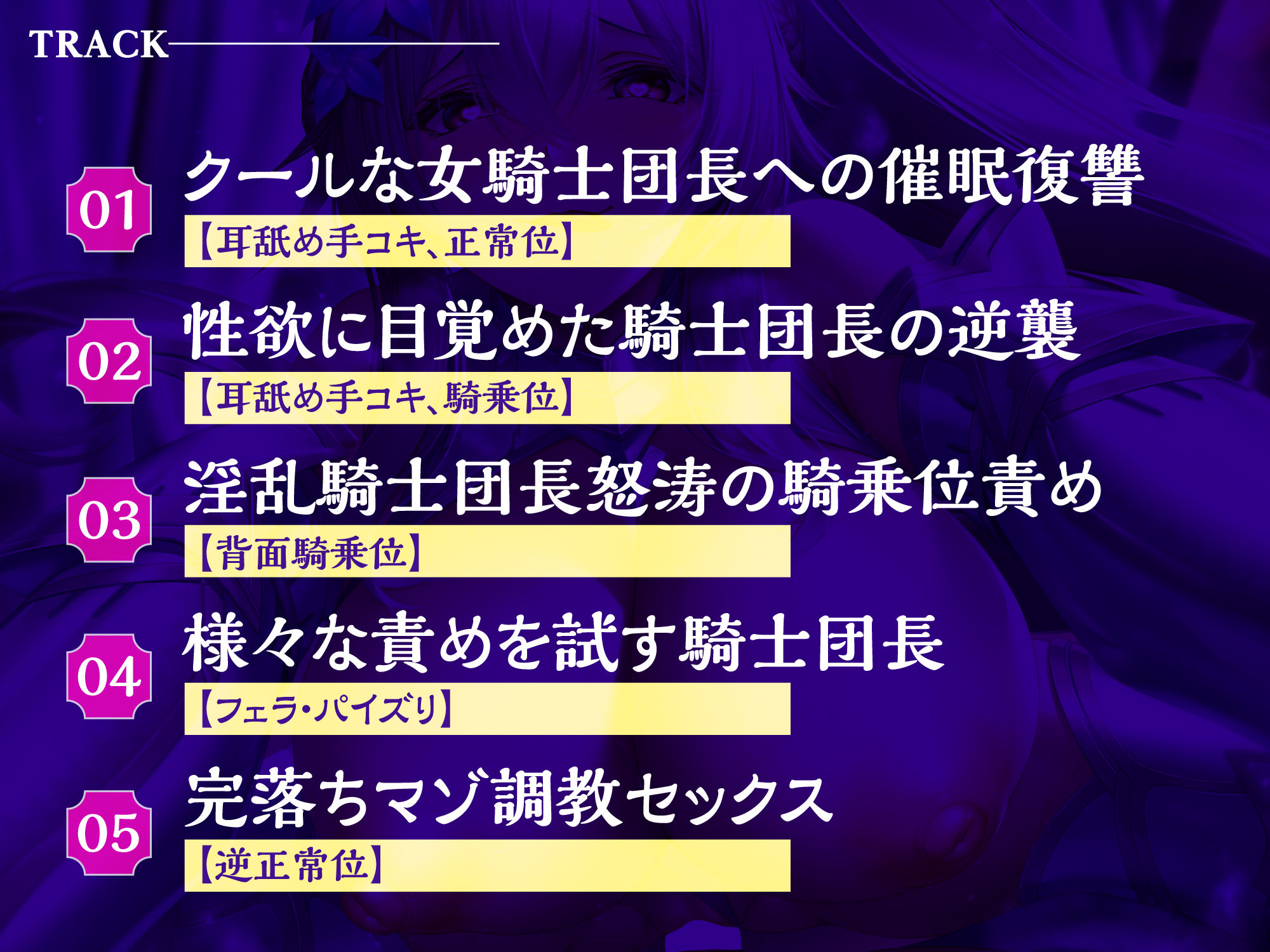 サンプル画像3:【逆わからせ】クールな騎士団長に発情催●をかけて堕とそうとしたら性欲解放しすぎて返り討ちマゾ射精！【KU100】(生ハメ堕ち部☆LACK) [d_294701]