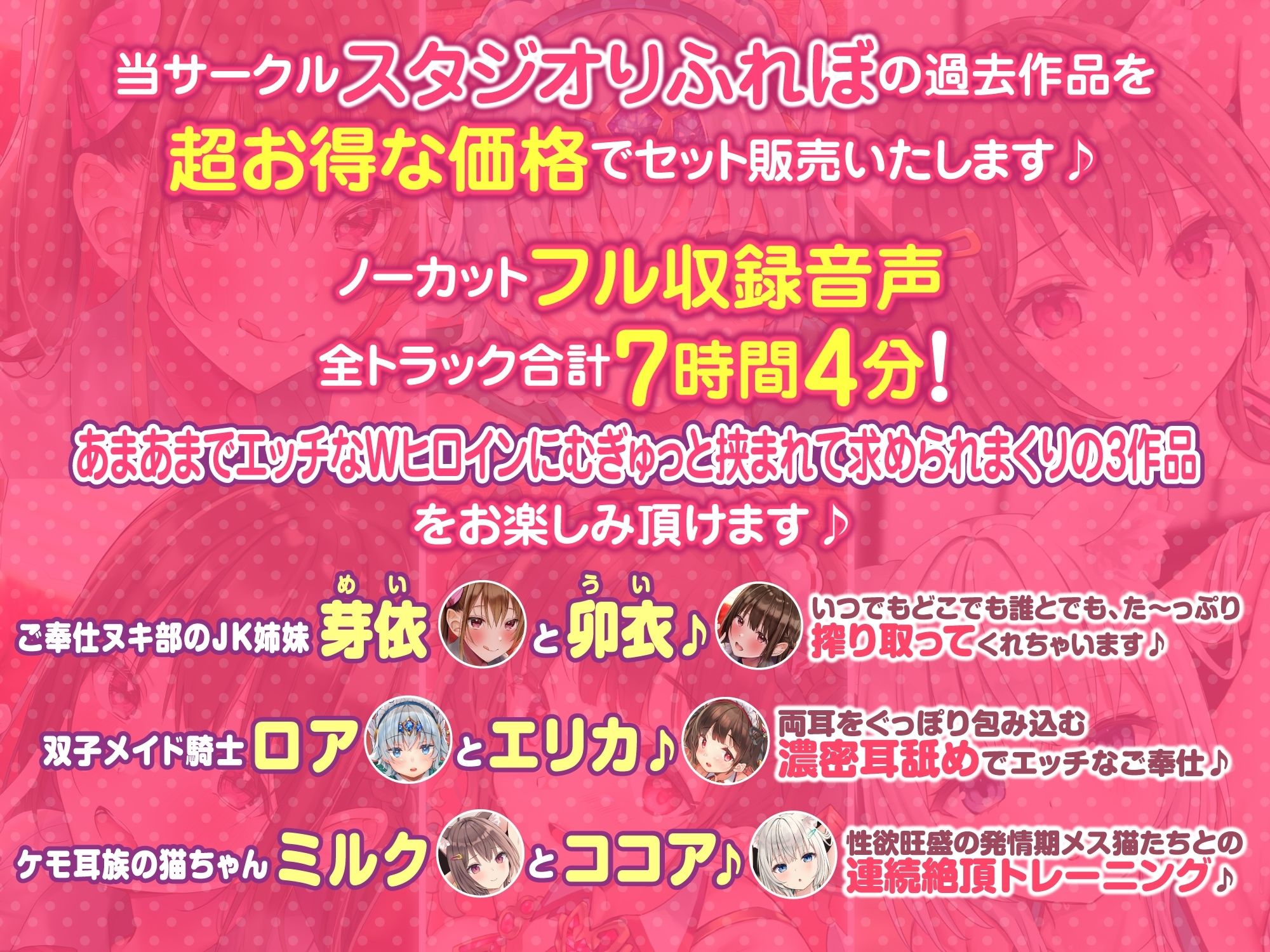 サンプル画像1:【DXボリューム！7時間4分！】休む暇なし♪W発情女子からの濃密あまあまご奉仕♪〜6ヒロイン詰め合わせ〜【KU100】【総集編】(スタジオりふれぼ) [d_294717]