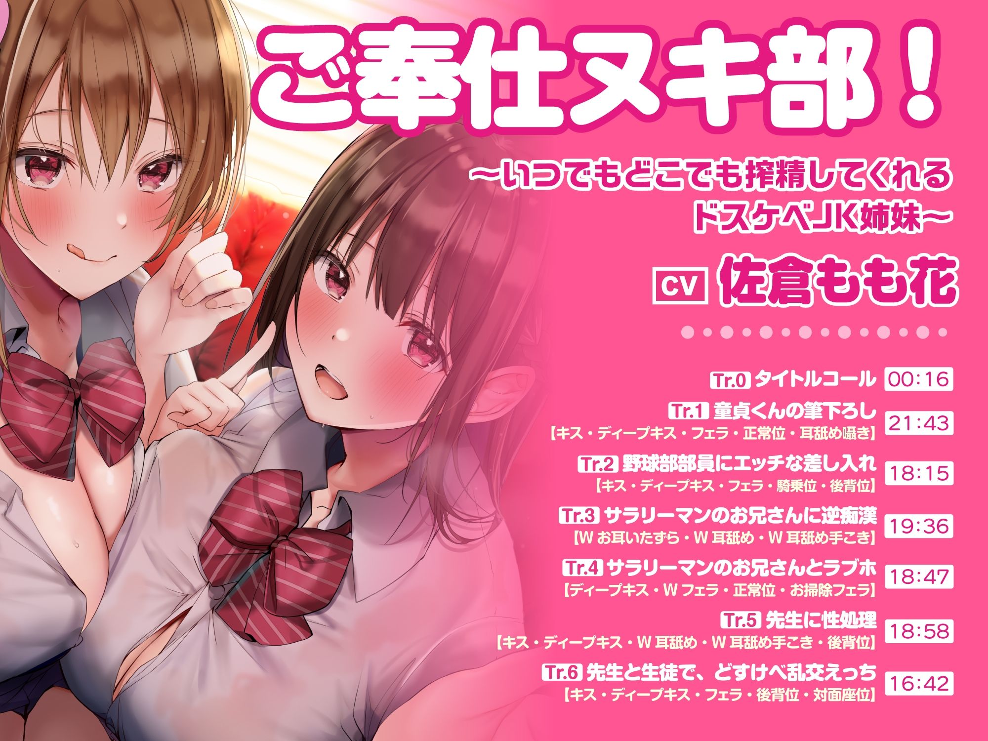 サンプル画像2:【DXボリューム！7時間4分！】休む暇なし♪W発情女子からの濃密あまあまご奉仕♪〜6ヒロイン詰め合わせ〜【KU100】【総集編】(スタジオりふれぼ) [d_294717]