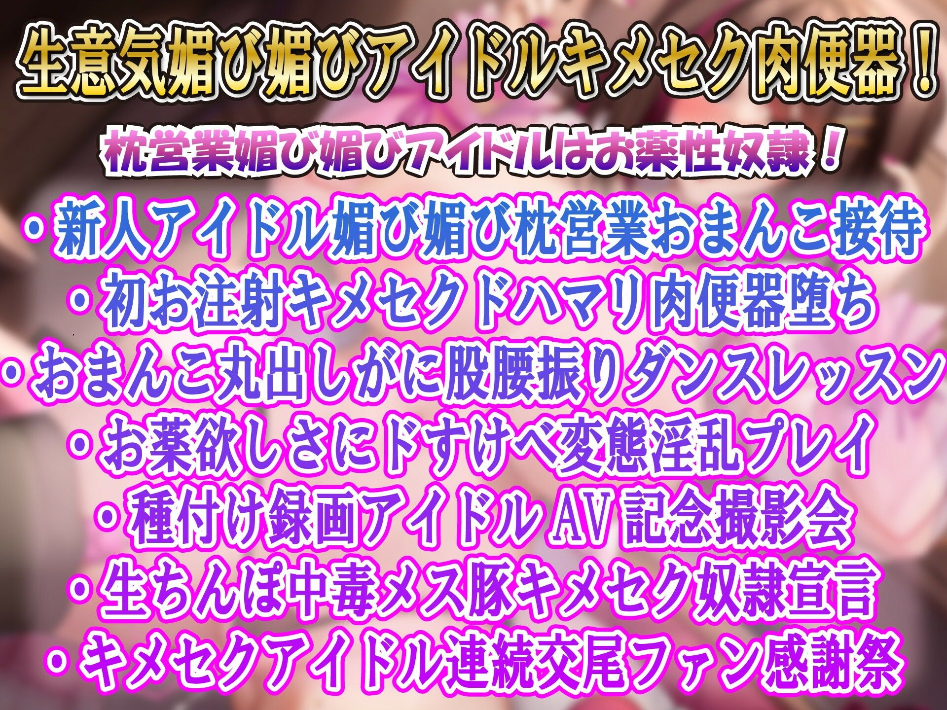 サンプル画像2:【キメセクアクメ】甘ロリボイスの媚び媚びアイドル星川ひめ（1■）キメセクドハマリオホイキガチイキ肉便器堕ち(ルヒー出版) [d_294725]