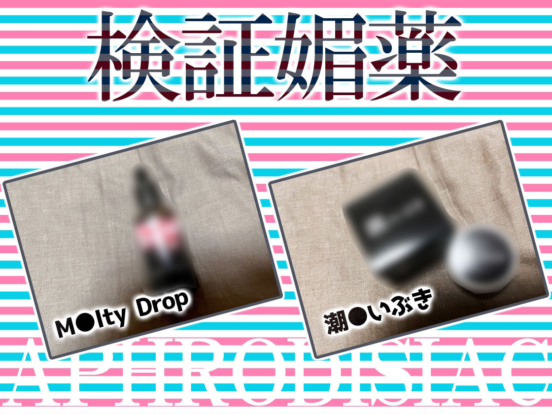 サンプル画像3:★初回限定価格★リアル人体実験★実演キメオナ『九条れみ』媚薬効果実践検証(DragonMango) [d_294772]