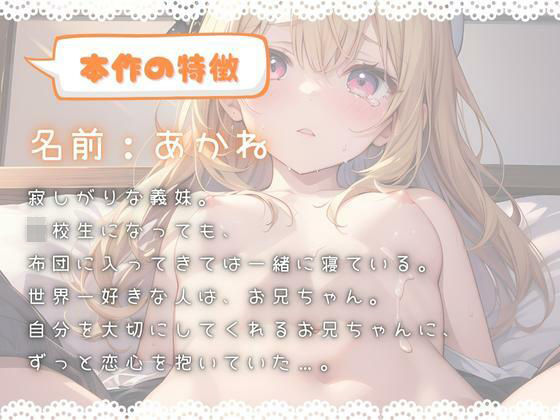 サンプル画像1:ほぼ妹 第5弾 〜あかね 義妹あまあま初エッチ〜(ほぼ毎日、妹に会える！) [d_294834]