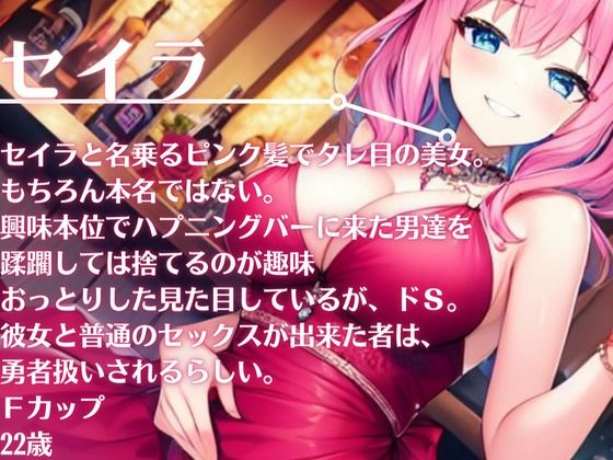 サンプル画像1:【ドМ必聴特濃SHORT】ハプニングバーは危険がいっぱい〜レ●プしに行ったら逆レ●プされた件(OVER PRODUCTION MATCHING) [d_294853]