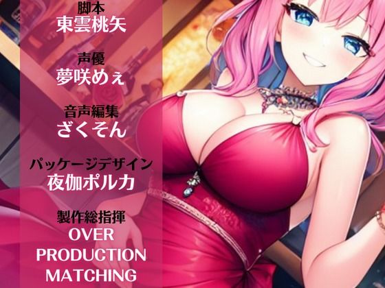 サンプル画像3:【ドМ必聴特濃SHORT】ハプニングバーは危険がいっぱい〜レ●プしに行ったら逆レ●プされた件(OVER PRODUCTION MATCHING) [d_294853]