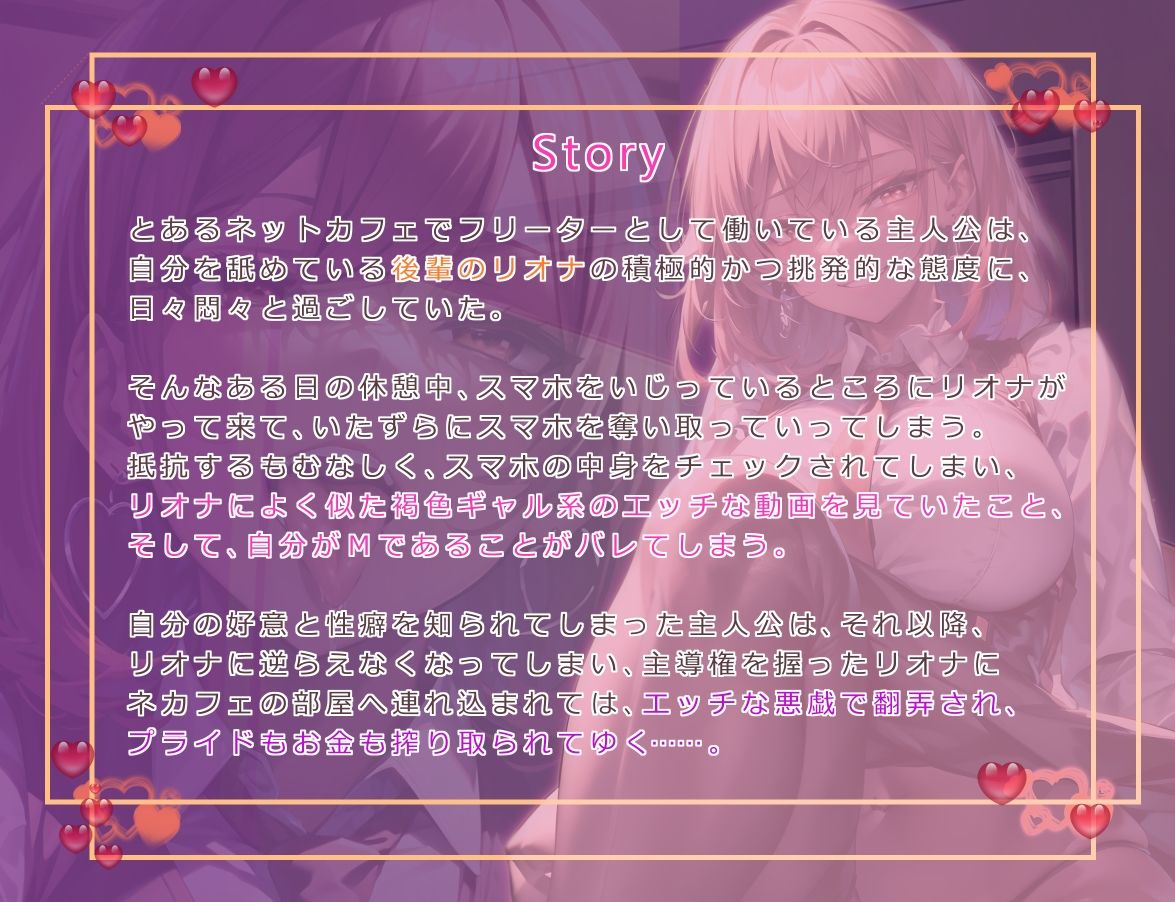 サンプル画像1:【バイノーラル】自分を舐めているバイト先の褐色ギャル後輩に脚でボコられて給料奪われる泥沼人生(DOKU-DOKU-SEN) [d_294917]