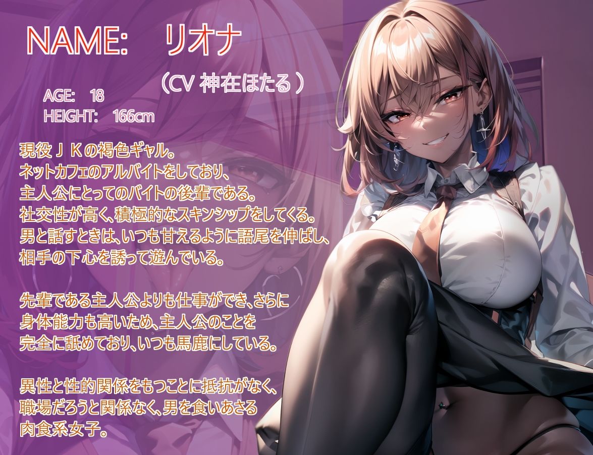 サンプル画像2:【バイノーラル】自分を舐めているバイト先の褐色ギャル後輩に脚でボコられて給料奪われる泥沼人生(DOKU-DOKU-SEN) [d_294917]