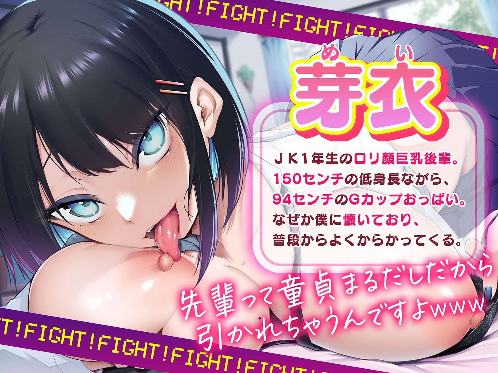 サンプル画像1:傷心のボクをデカ乳で煽ってくる後輩とわからせ合いセックス勝負！（KU100マイク収録作品）(メスガキプレイ) [d_294927]