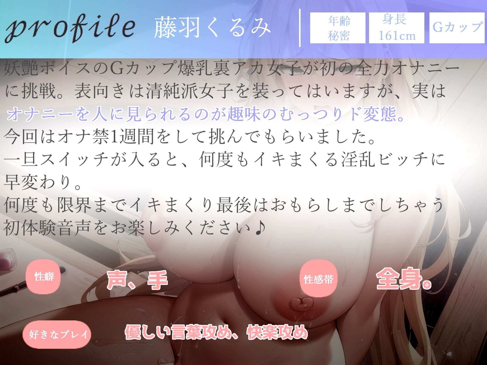 サンプル画像3:ア’ ァ’ ア’ ァ’ う’ ぅ’ う’ ぅ’ イグイグゥ〜Gカップ爆乳裏アカ女子の卑猥な言葉を連発しながら、性癖拗らせ変態生オナニー音声(ガチおな) [d_294971]