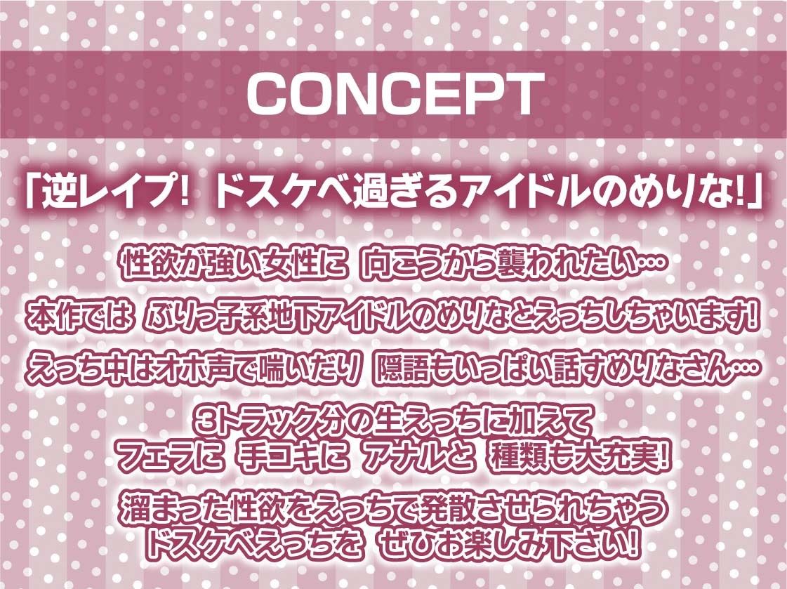 サンプル画像4:どすけべアイドルの中出し逆レ●プ！【フォーリーサウンド】(テグラユウキ) [d_295012]