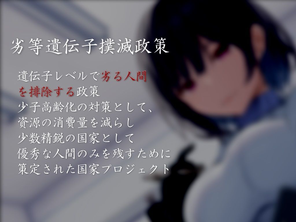 サンプル画像2:【ドM向け】劣等遺伝子撲滅政策(妄想開放戦線) [d_295053]