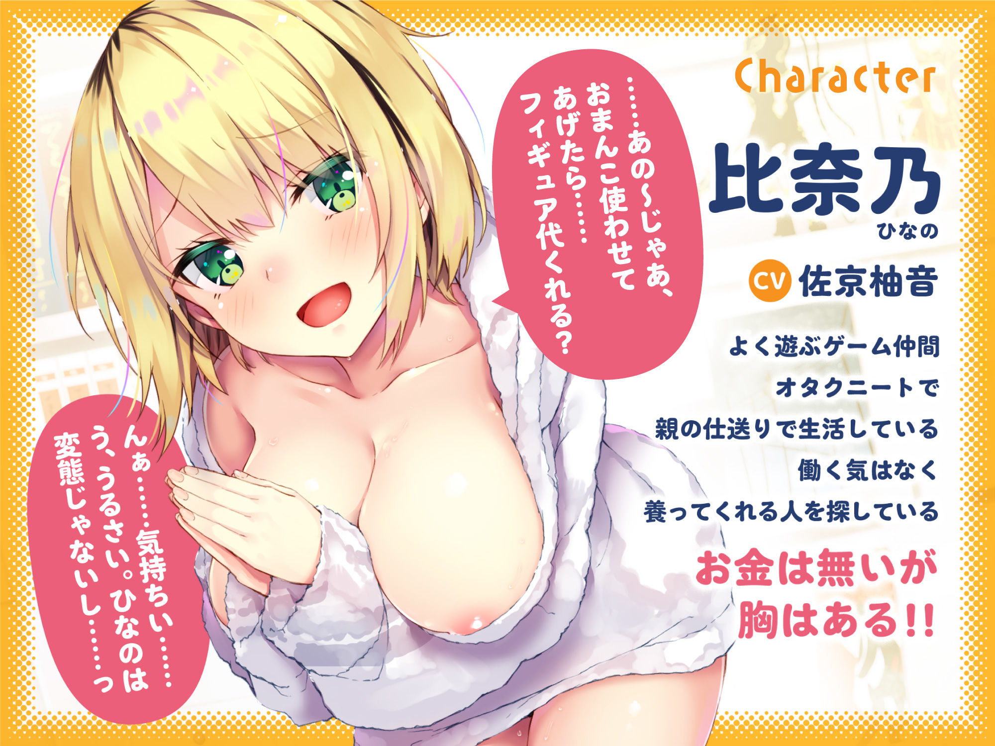 サンプル画像2:【新人声優応援企画ずっと110円】金額交渉駆け引きおま◯こ(サークル名ao) [d_295148]