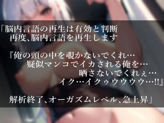 サンプル画像4:【期間限定110円】設定ミスしたセックスアンドロイドの強●ハードプレイ♪【バイノーラル】(楽園指定都市) [d_295168]