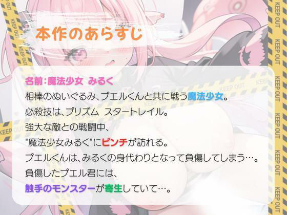 サンプル画像1:魔法少女みるく 〜ぷにまん睡眠触手姦 オホ声に堕ちるまで〜(いたずらえっち 〜性癖よ恍惚なれ〜) [d_295183]