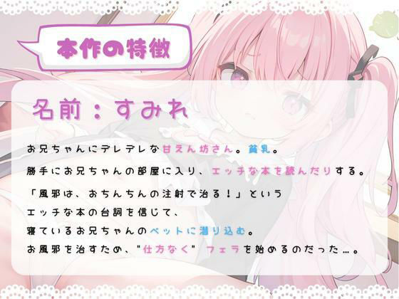 サンプル画像1:ほぼ妹 第6弾 〜すみれ 逆睡眠姦、お兄の注射でお風邪を治しました〜(ほぼ毎日、妹に会える！) [d_295271]