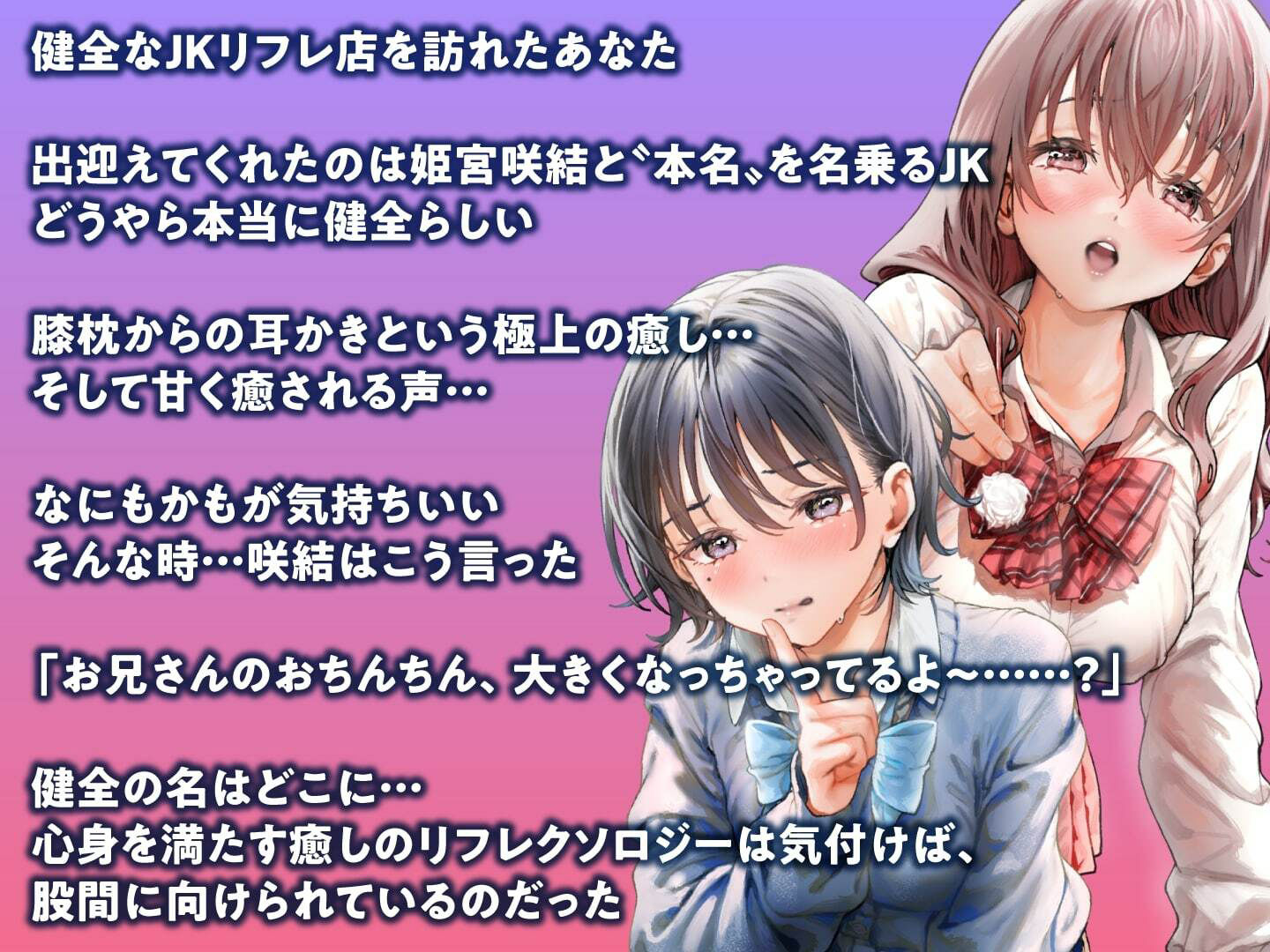 みみ活JK×2 -もし健全耳かきリフレでJKとエッチなことができたなら?の画像3