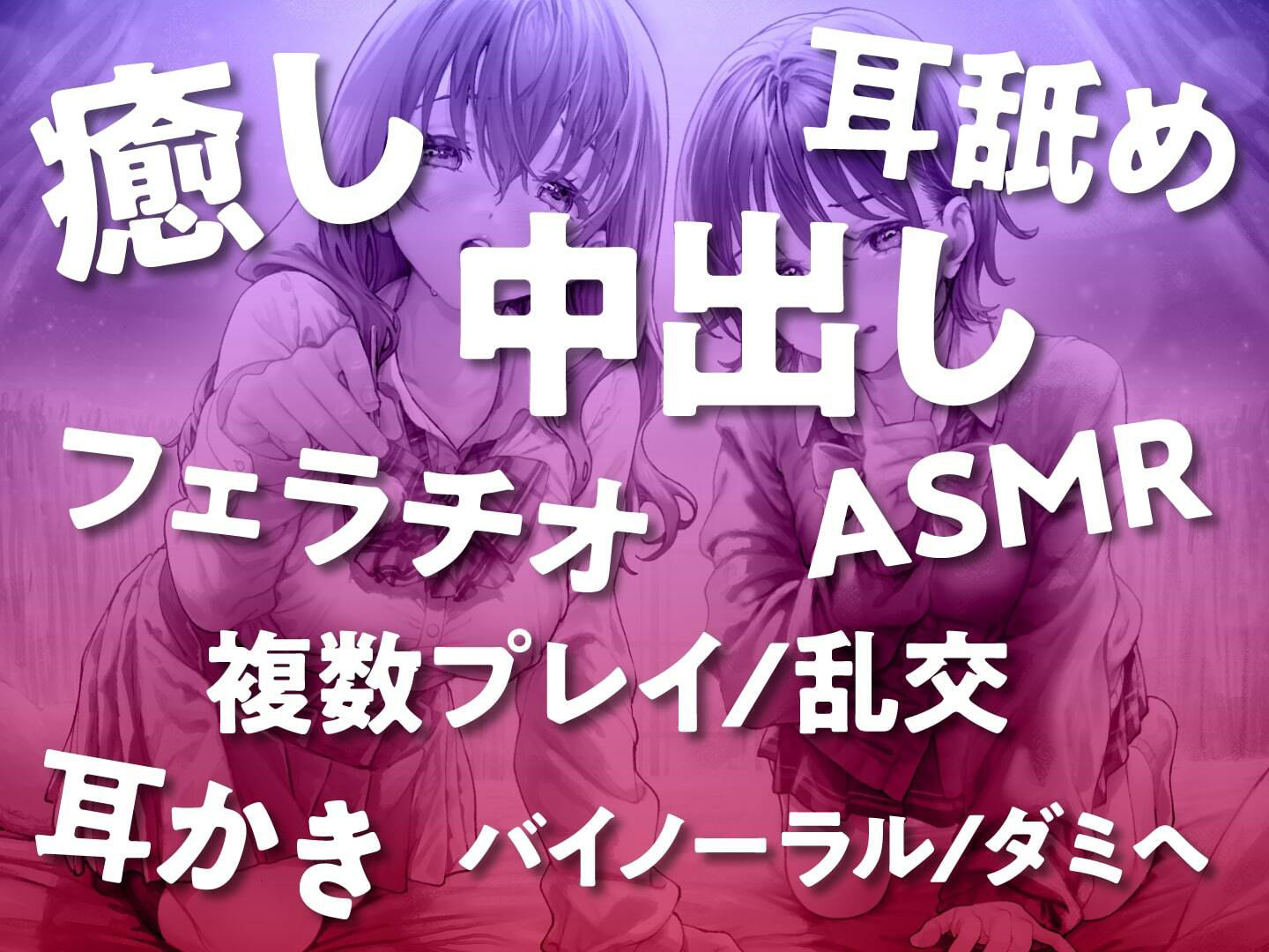 サンプル画像6:みみ活JK×2 -もし健全耳かきリフレでJKとエッチなことができたなら？(制服days（旧：甘声）) [d_295277]