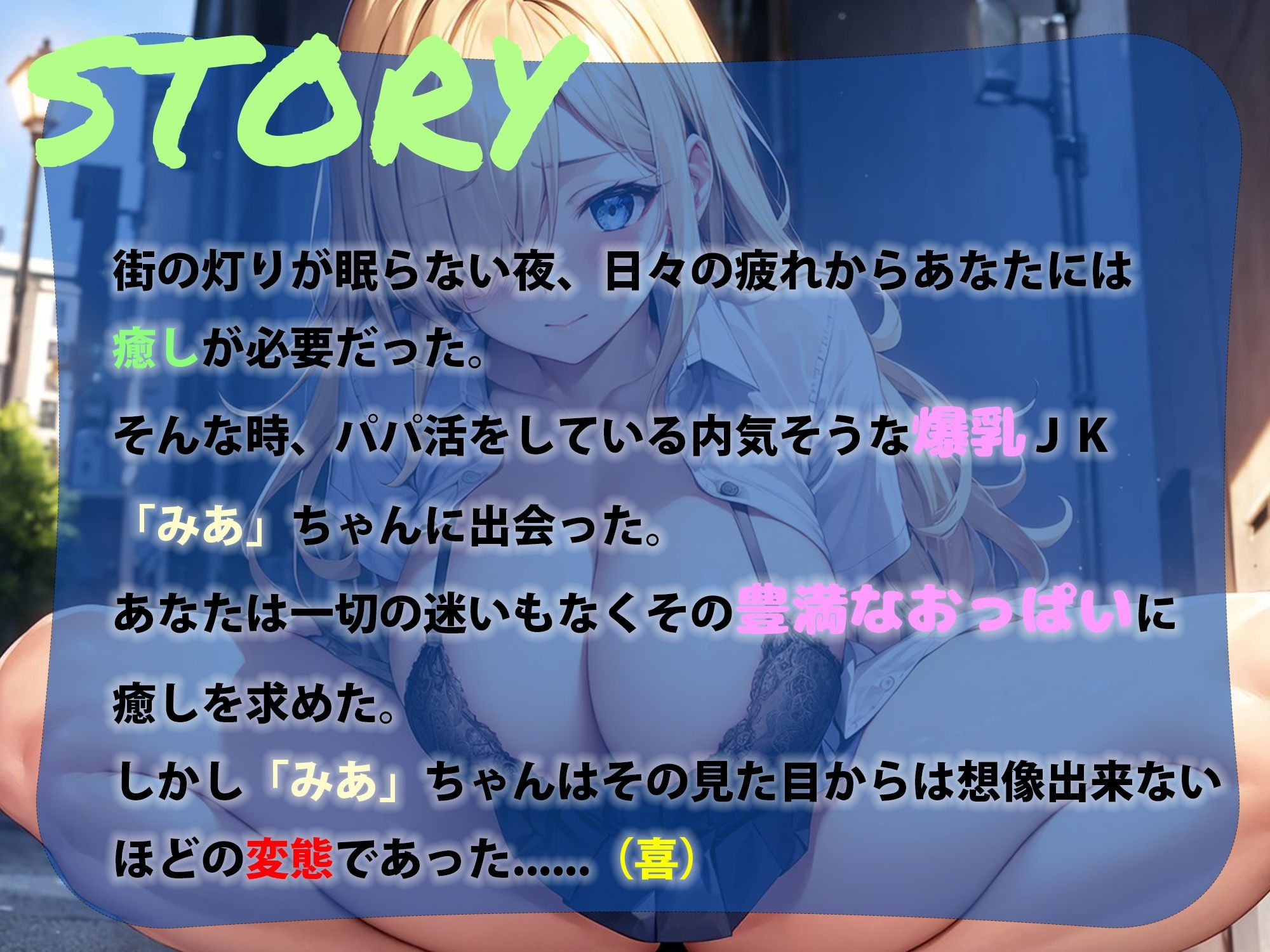 サンプル画像2:処女膜絶頂？パパ活爆乳JKみあちゃん(アストラルゲート) [d_295396]