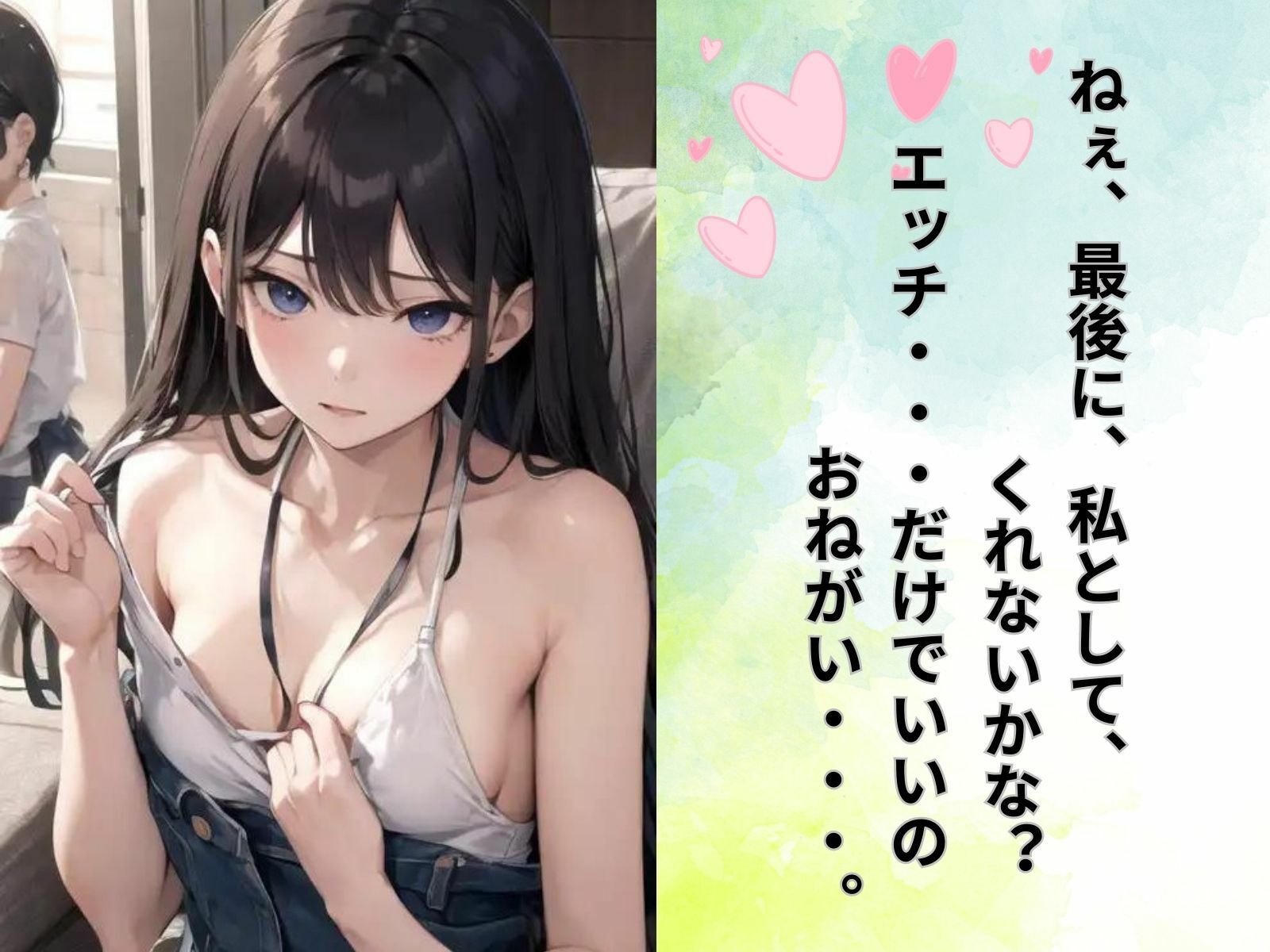 サンプル画像2:最後にもう一度だけ(ヒメゴト) [d_295397]