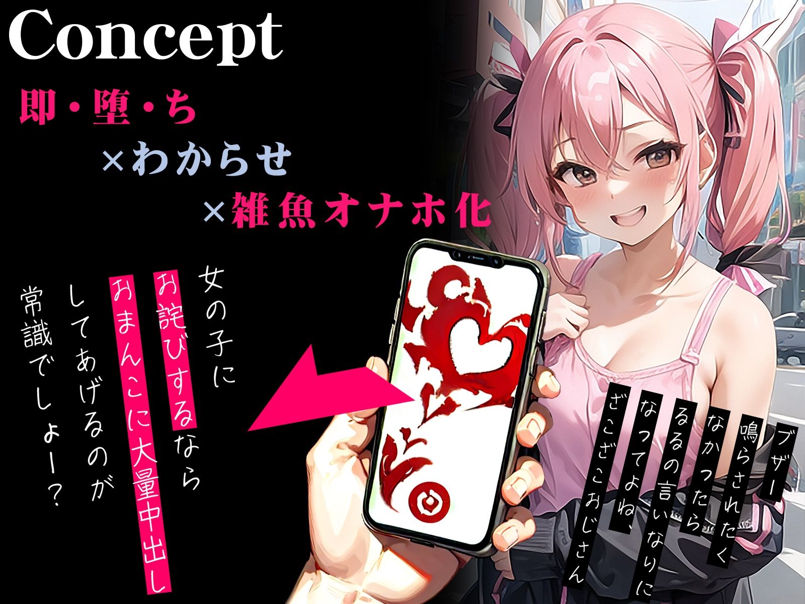 サンプル画像1:【オホ声】催●アプリで即・堕・ち〜大人を舐めたメス○キが雑魚オナホ化〜(ネジ企画) [d_295492]