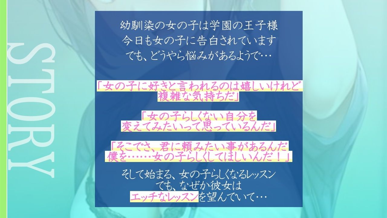 サンプル画像3:クールで王子様なボーイッシュ幼馴染にドスケベ女の子レッスン！〜エッチな女の子になりたいから、僕におチンポレッスンをしてくれ〜(くーるぼーいっす) [d_295493]