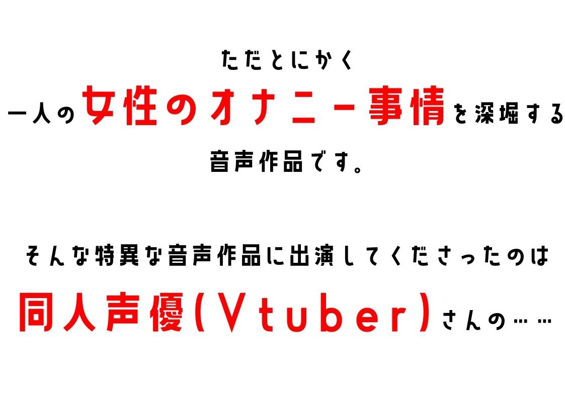 サンプル画像2:【同人声優・Vtuber】わたしのオナニー事情 No.24 夜神るあ【オナニーフリートーク】(スタジオTOM) [d_295503]
