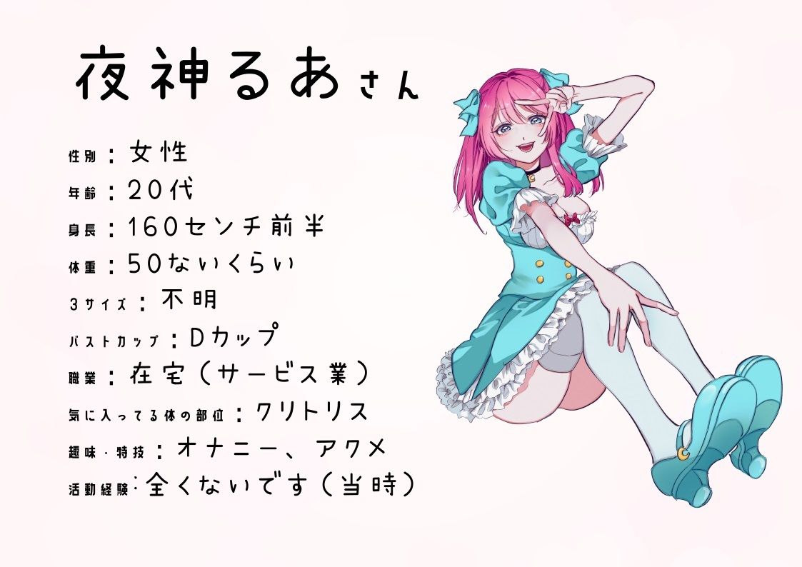 サンプル画像4:【同人声優・Vtuber】わたしのオナニー事情 No.24 夜神るあ【オナニーフリートーク】(スタジオTOM) [d_295503]