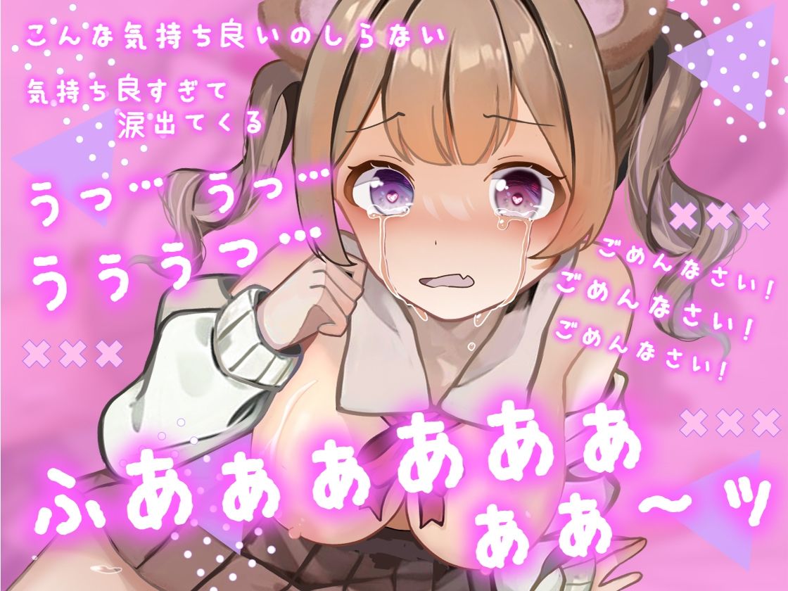 サンプル画像1:【ガチ実演】19歳ロリカワVtuber敗北マジ泣き★オシッコなのか潮なのかわからない何かをダバダバ漏らしながら白目むいて謝罪。ごめんなさい！ごめんなさい！ごめんなさい！(DragonMango) [d_295721]