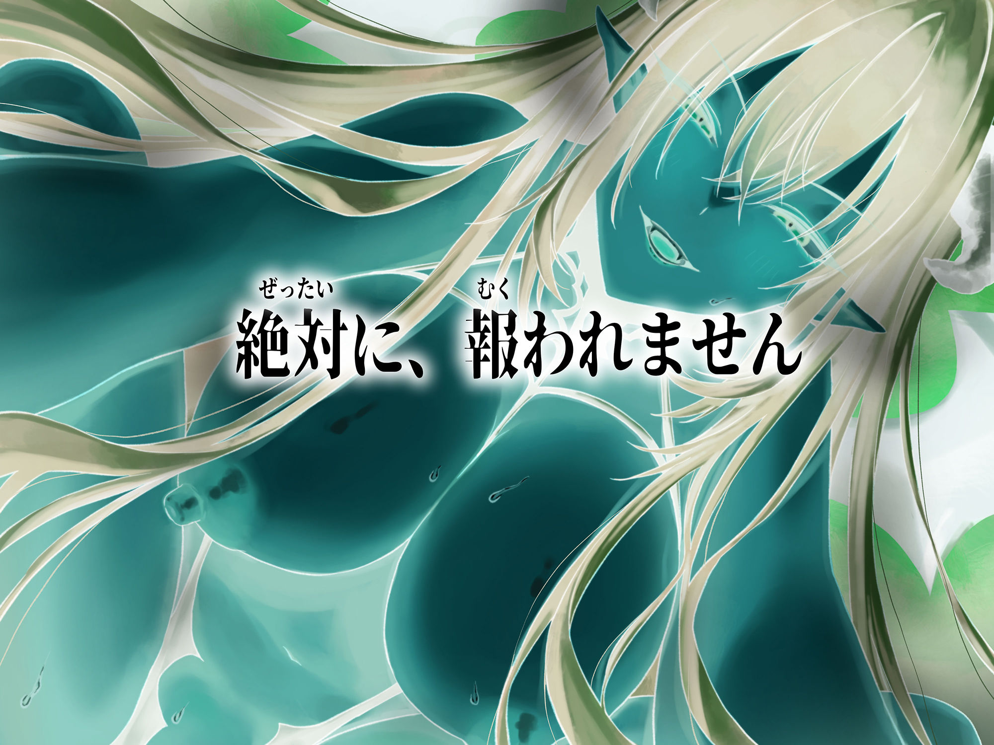 サンプル画像2:ドSサキュバスがNTRれてドMに堕ちるもさらに底辺な僕(ドミラ・レドレー) [d_295757]