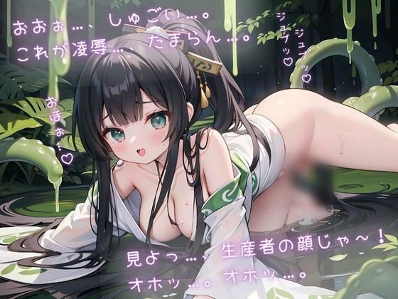 サンプル画像3:のじゃロリ妖狐てんこ 〜触手の栽培始めました〜 ’たまらんゾ！これが生産者の顔じゃっ！’(いたずらえっち 〜性癖よ恍惚なれ〜) [d_295799]