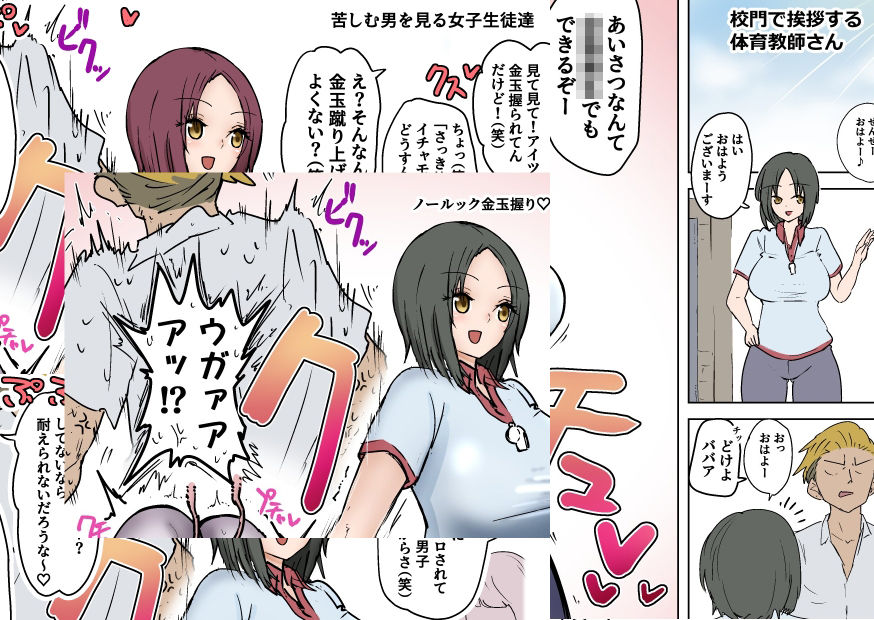 サンプル画像4:御曹司くんにカツアゲ金玉リンチ＋集団金玉リンチJK’s4、体育教師、ギャルタマ潰し(atotama) [d_295831]