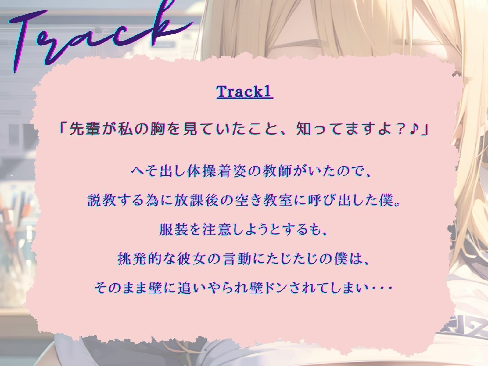 サンプル画像4:へそ出し姿の後輩ギャル教師を注意したら、もっとまくり上げて挑発される！(ご奉仕プレイ) [d_295882]