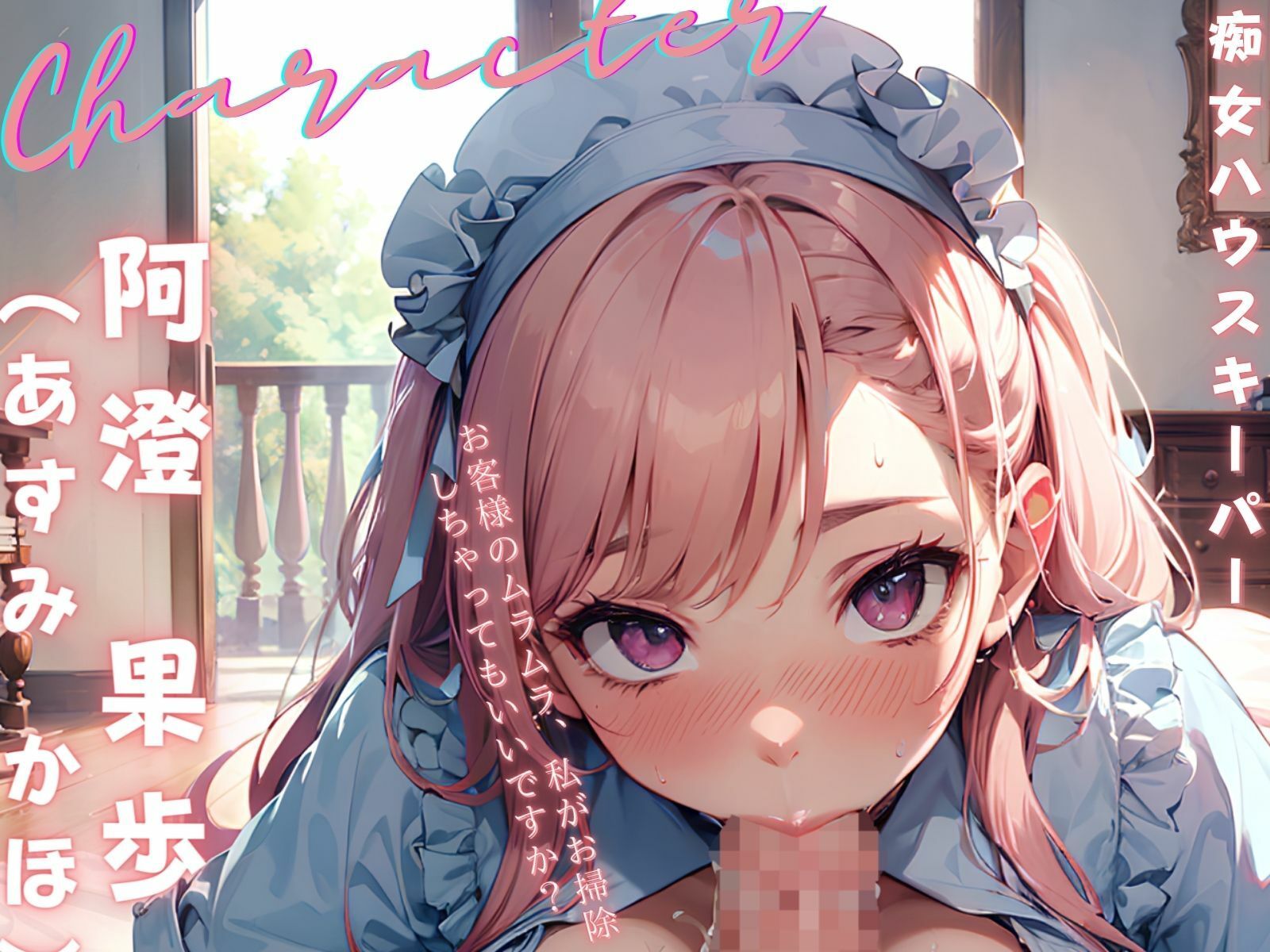 サンプル画像2:エロ本見つけたハウスキーパーさんは、ボクをお掃除をしたいと迫ってくる！(ご奉仕プレイ) [d_295886]