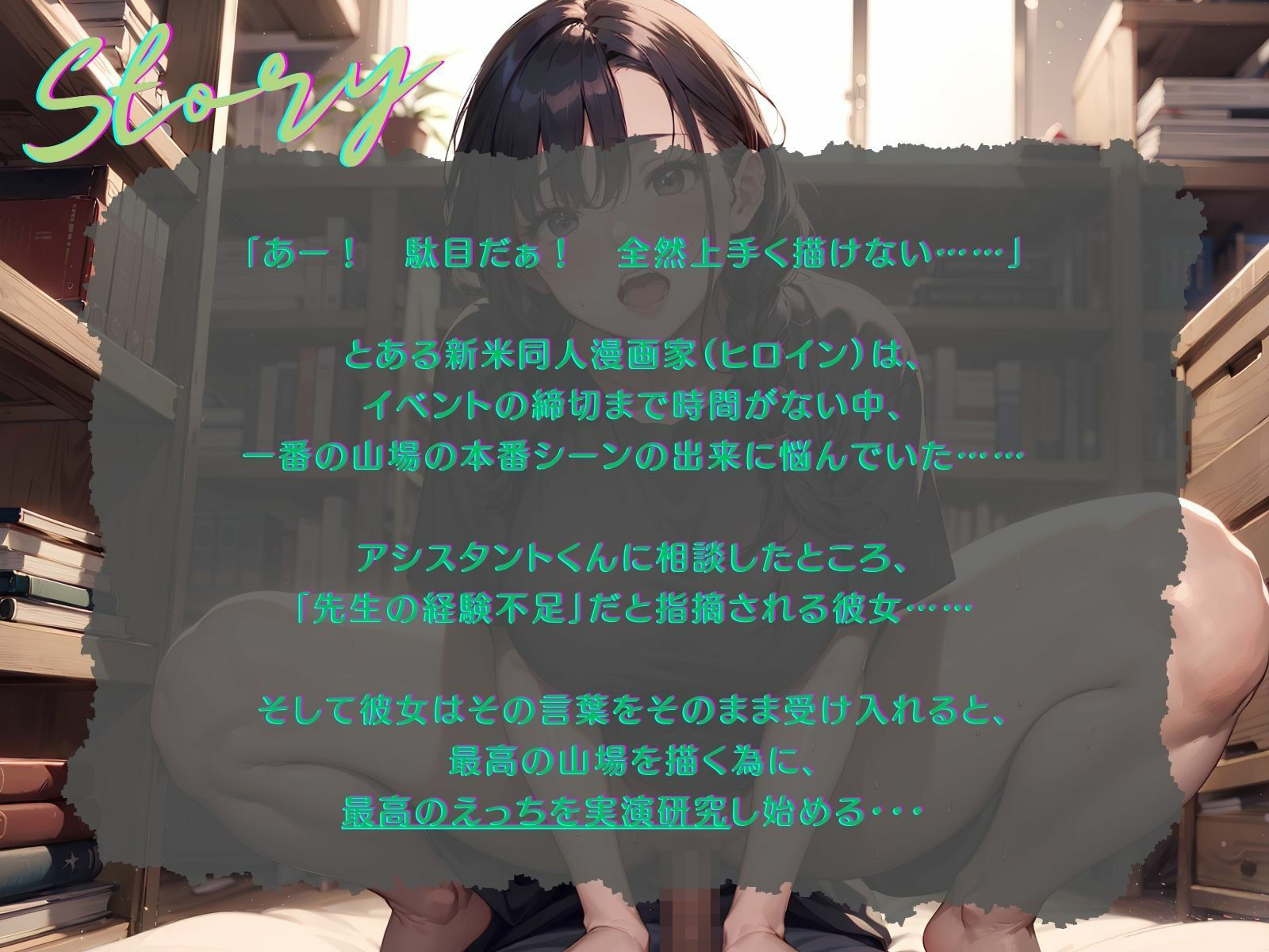 サンプル画像3:【KU100】えっちの山場が上手く描けない同人漫画家は、アシスタントくんを資料にして最高の絶頂を実演する！(ご奉仕プレイ) [d_295890]