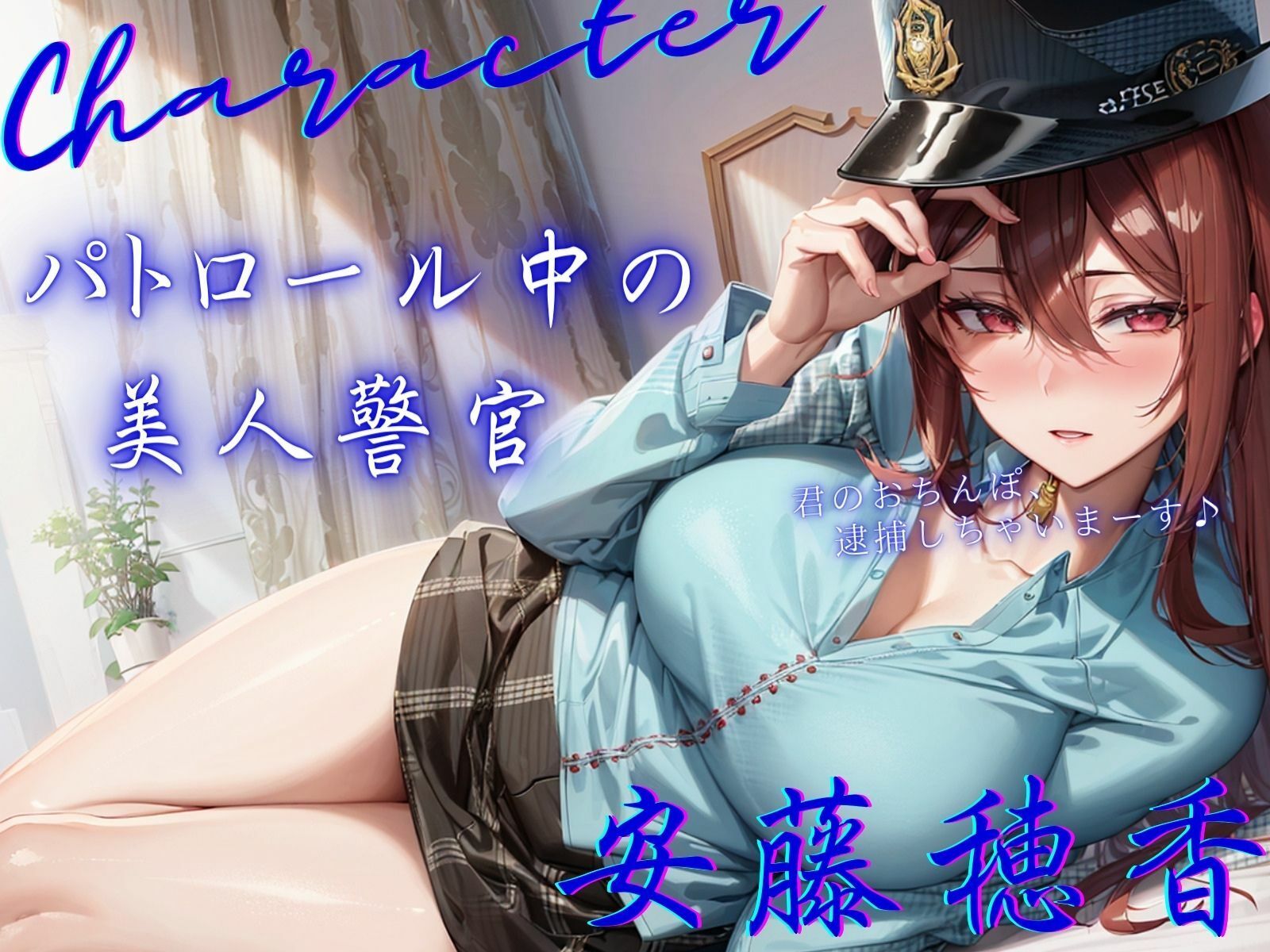 サンプル画像2:【KU100】身に覚えのない性的暴行容疑をかける警官女に連行された先はラブホテルでした♪(ご奉仕プレイ) [d_295918]