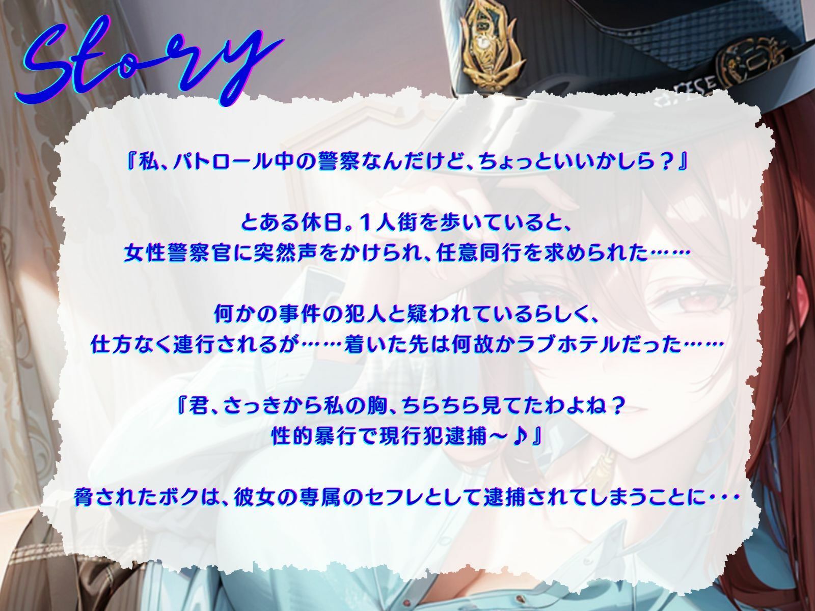 サンプル画像3:【KU100】身に覚えのない性的暴行容疑をかける警官女に連行された先はラブホテルでした♪(ご奉仕プレイ) [d_295918]