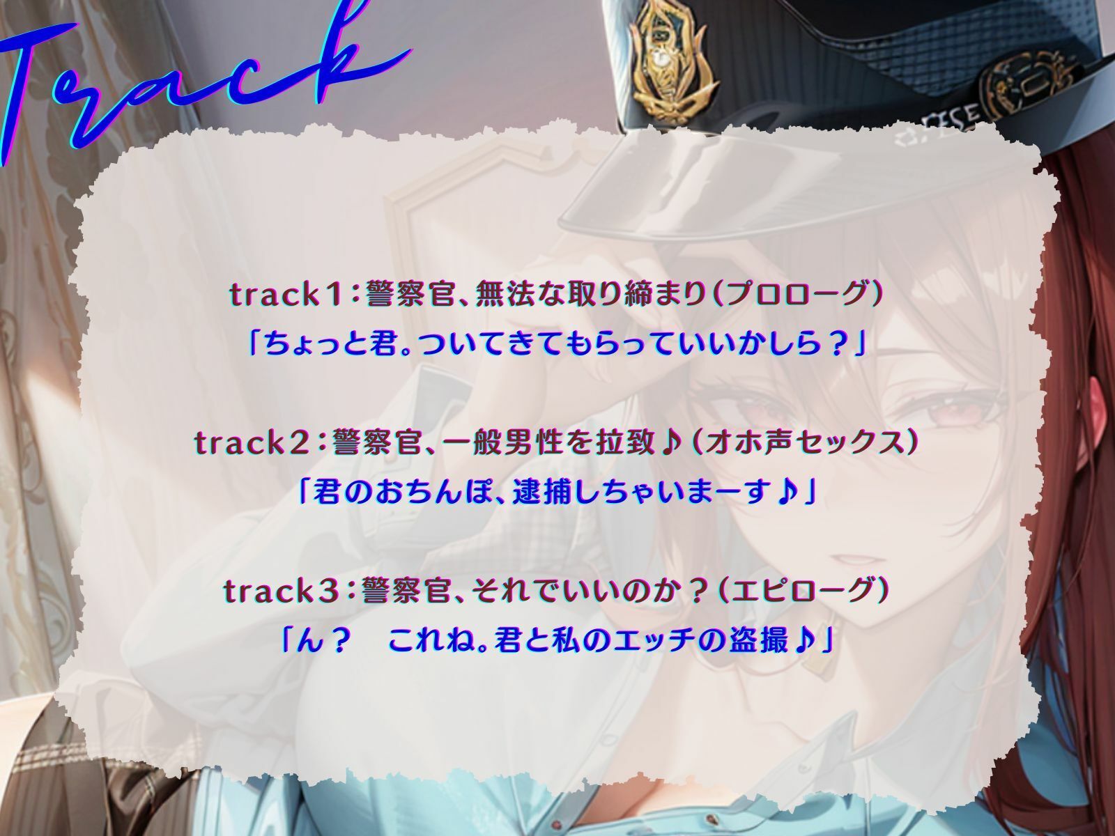 サンプル画像4:【KU100】身に覚えのない性的暴行容疑をかける警官女に連行された先はラブホテルでした♪(ご奉仕プレイ) [d_295918]