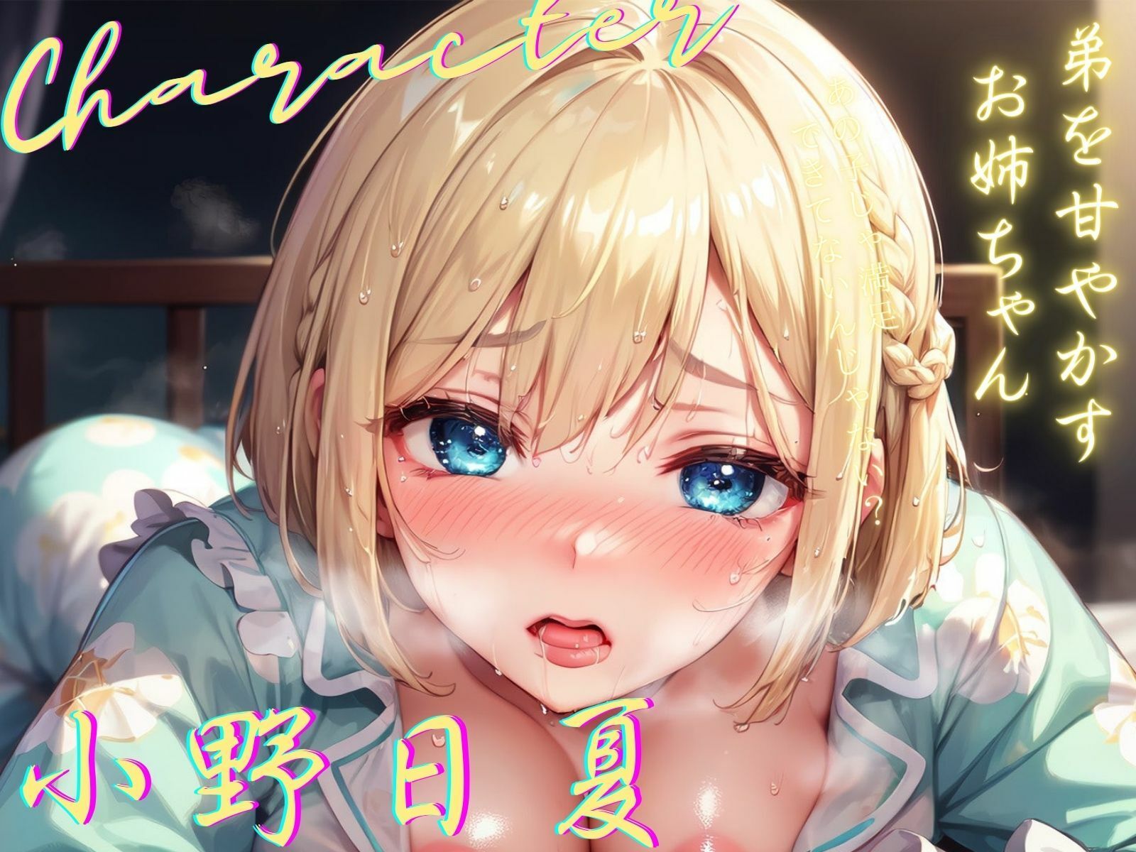 サンプル画像2:着替え中の風邪ひき義理姉を見て勃起したボクは、看病するつもりが逆にご奉仕される♪(ご奉仕プレイ) [d_295922]