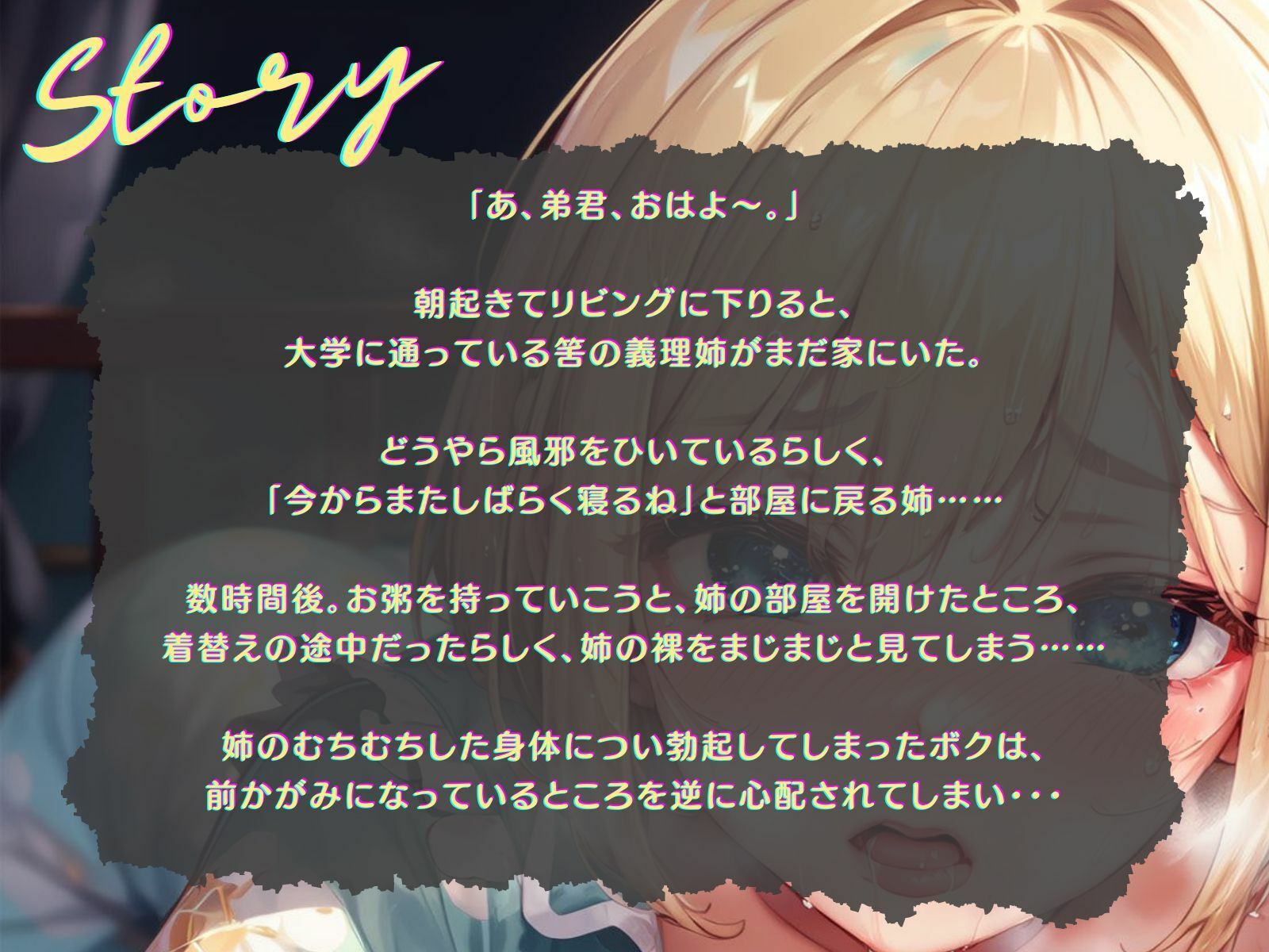 サンプル画像3:着替え中の風邪ひき義理姉を見て勃起したボクは、看病するつもりが逆にご奉仕される♪(ご奉仕プレイ) [d_295922]