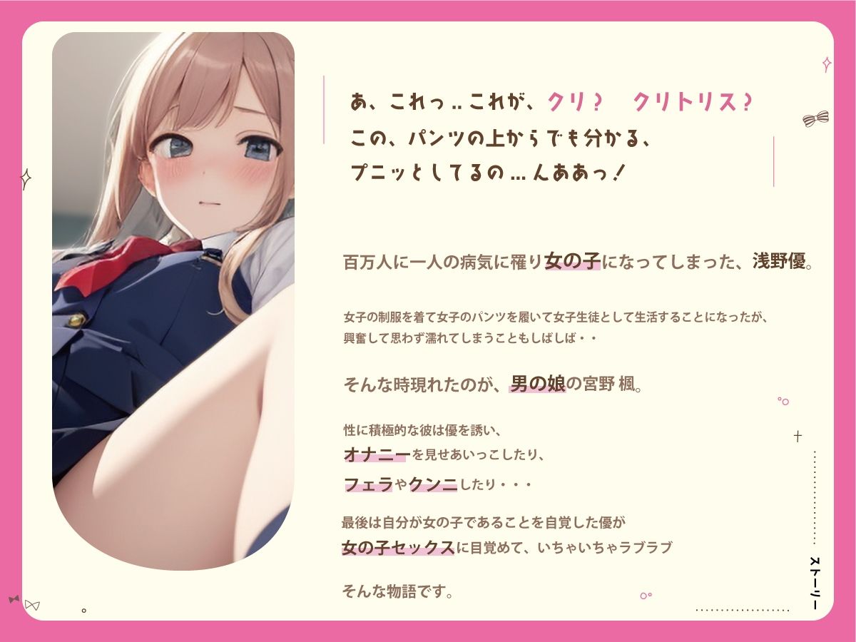 サンプル画像1:女の子になった俺は男の娘にメス堕ちされちゃう(ミヤワ屋) [d_296052]