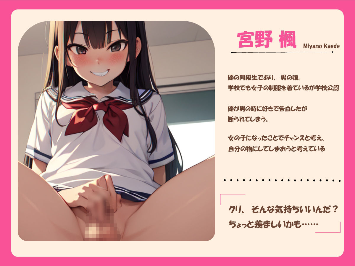 サンプル画像2:女の子になった俺は男の娘にメス堕ちされちゃう(ミヤワ屋) [d_296052]