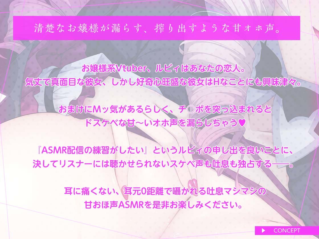 サンプル画像1:清楚なお嬢様Vtuberの耳元甘おほASMR〜吐息マシマシ・密着ラブハメ〜(Casket Voice) [d_296057]