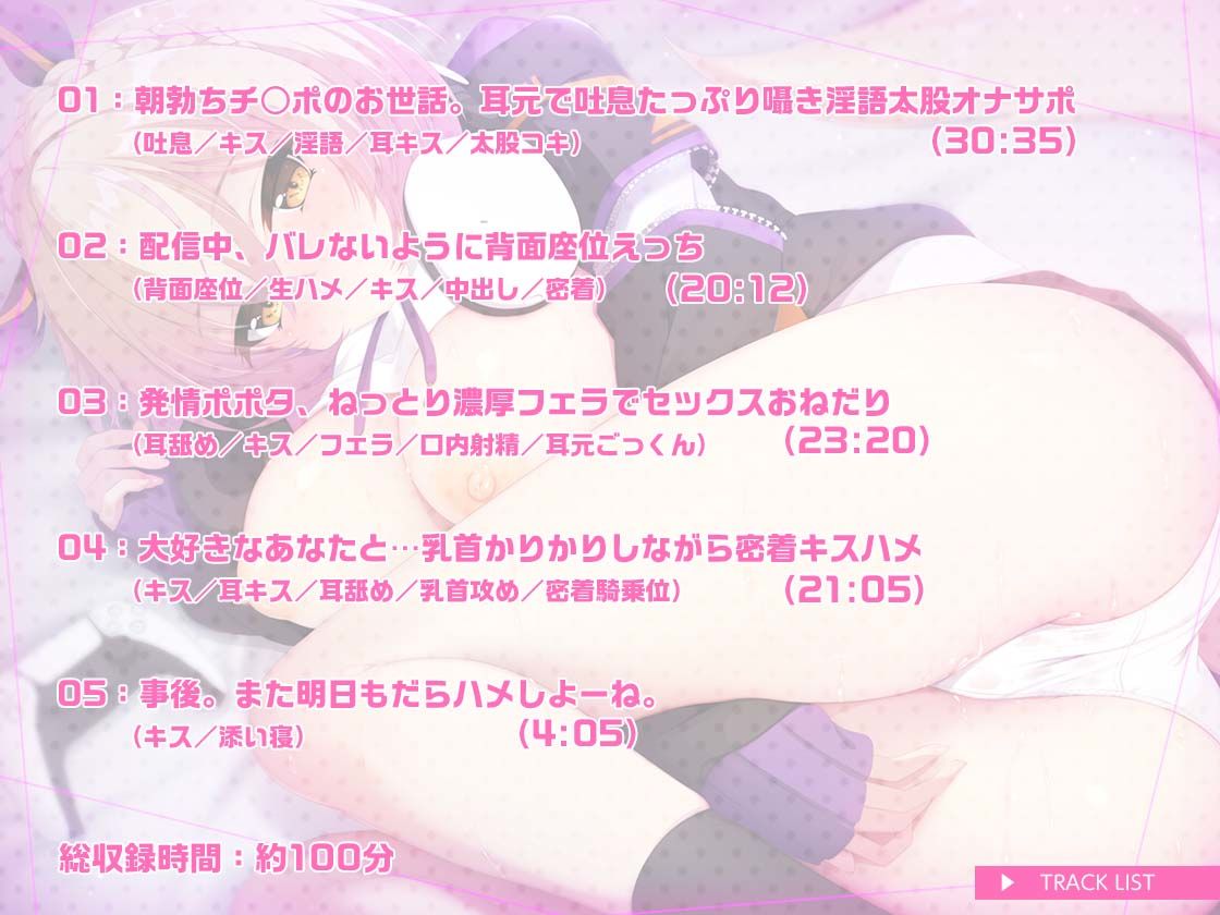 サンプル画像4:僕のことが大好きなダウナー系ケモ耳Vtuber彼女と24時間だらだら密着キスハメ生活♪(Casket Voice) [d_296059]