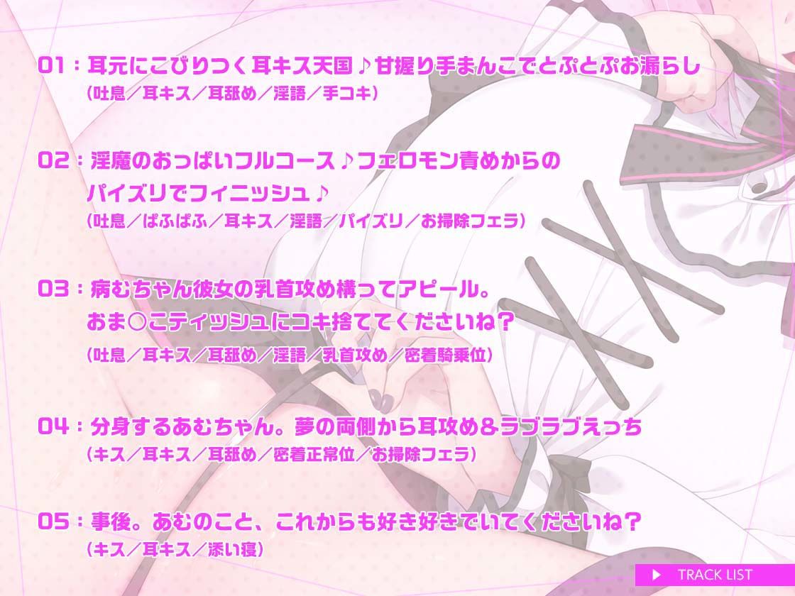 サンプル画像4:地雷系サキュバス彼女のゼロ距離甘マゾいじめASMR(Casket Voice) [d_296062]