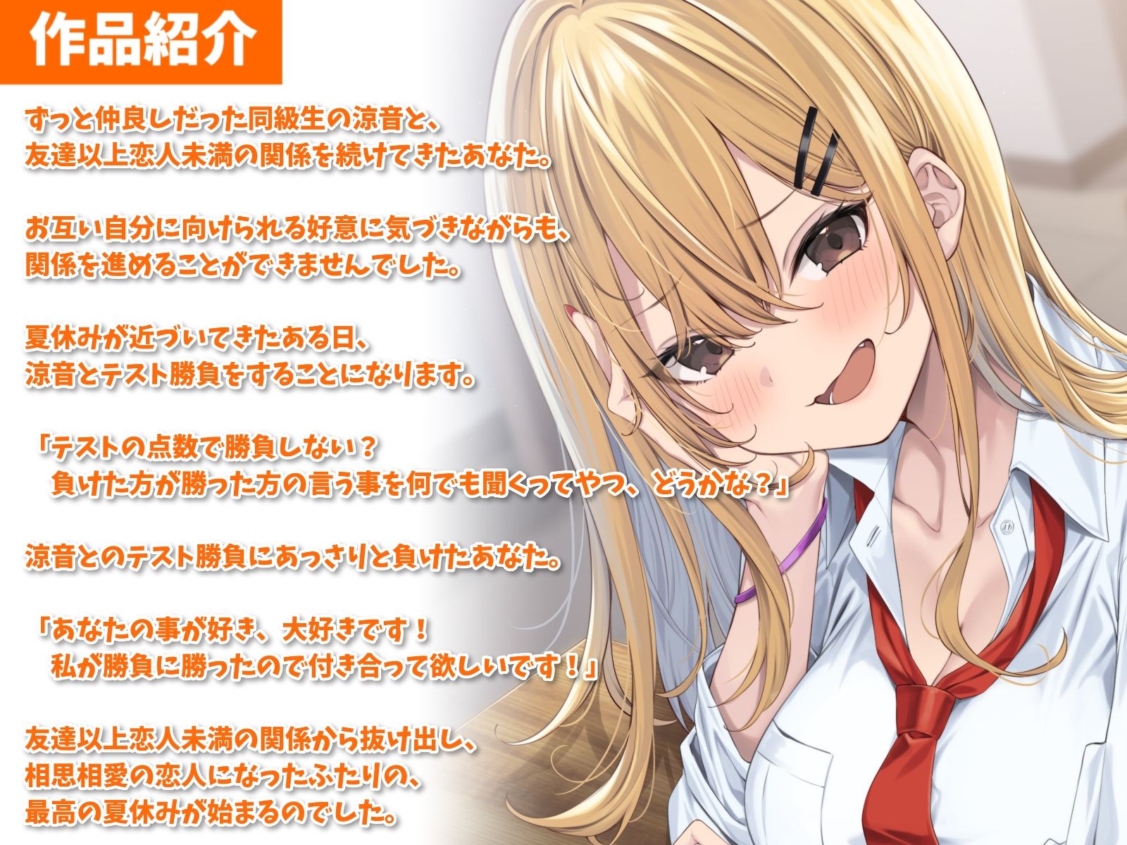 サンプル画像2:相思相愛カノジョと青春えっち-夏から始まる幸せ恋人生活【バイノーラル】(幸福少女) [d_296087]